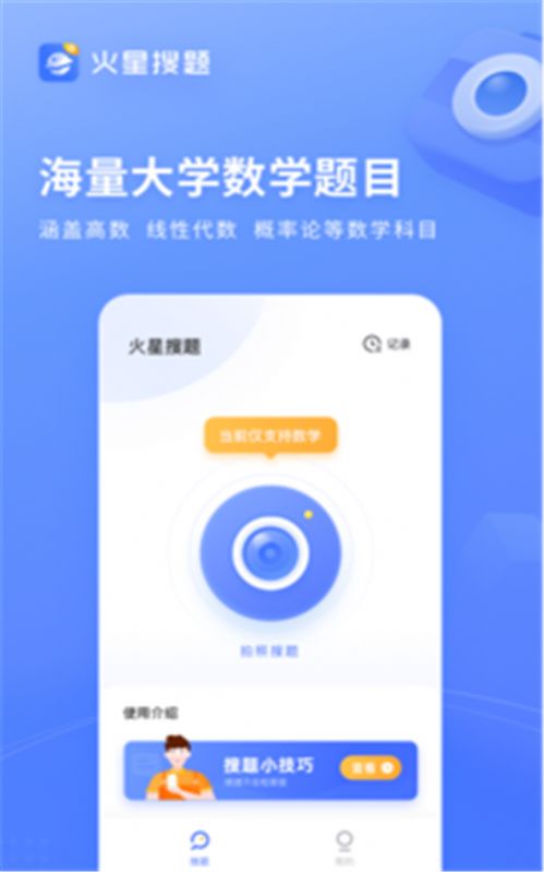 火星搜题app最新版