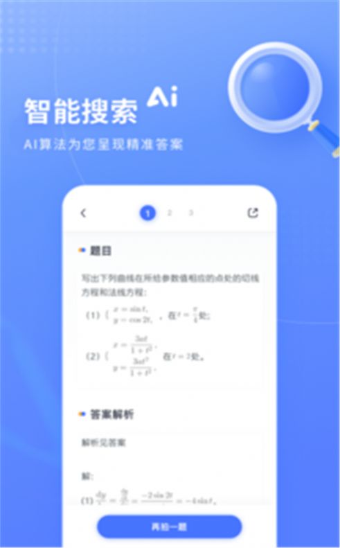 火星搜题app最新版