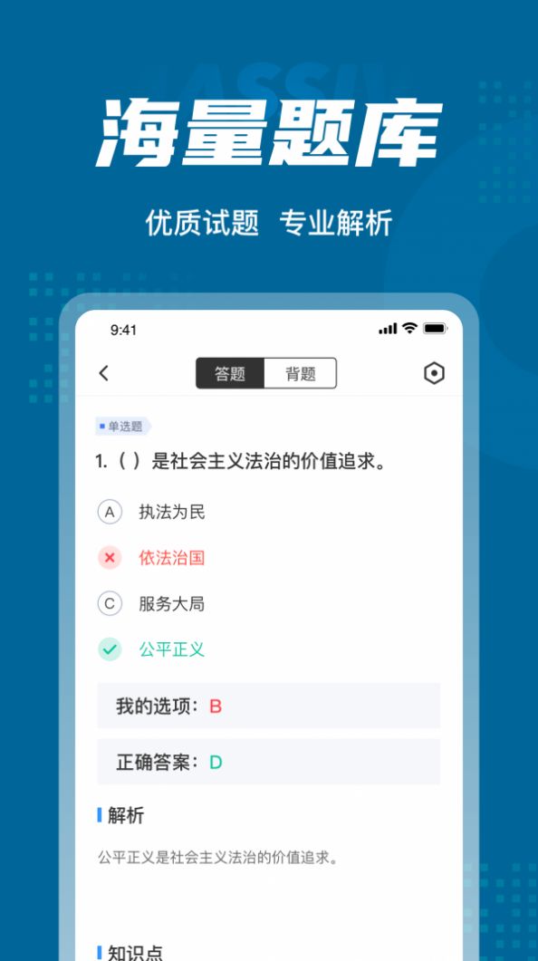 公安执法资格聚题库app手机版