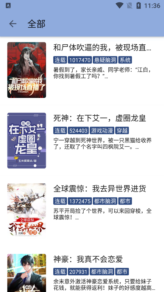 若风阅读app免费版