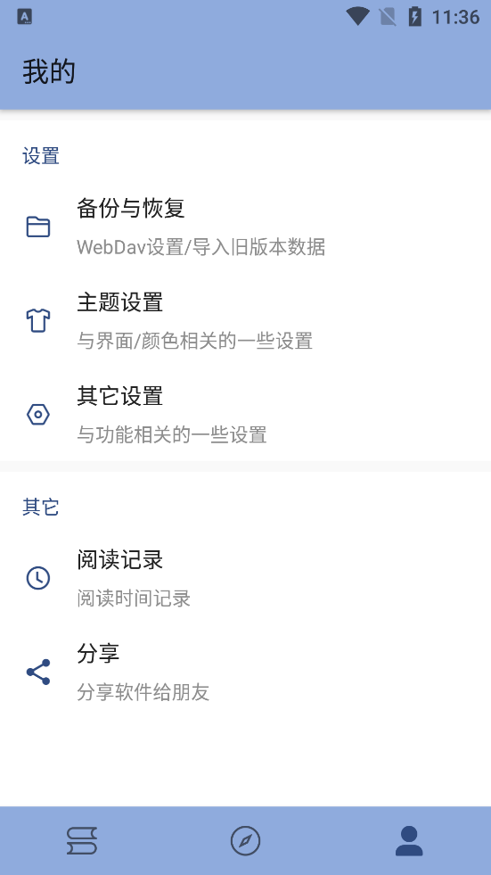 若风阅读app免费版