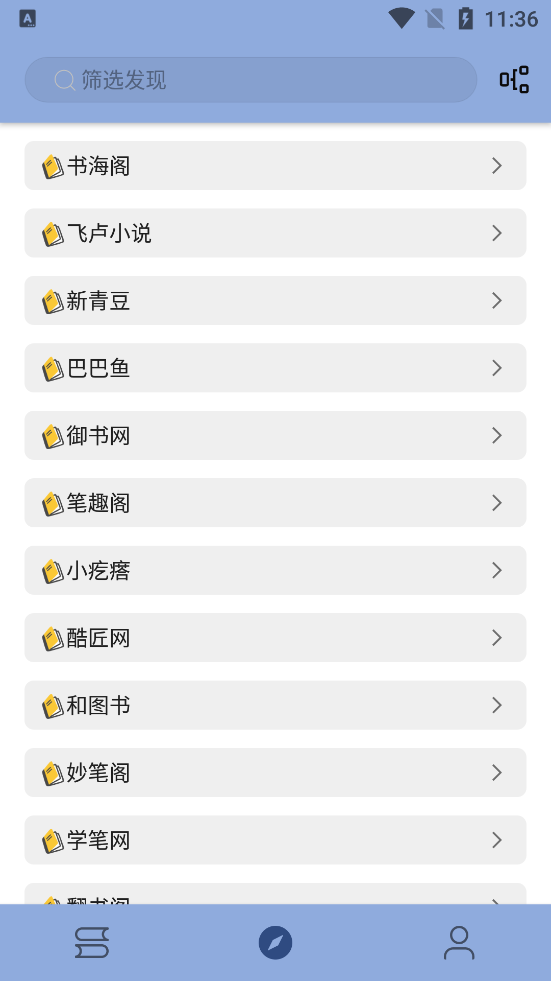 若风阅读app免费版