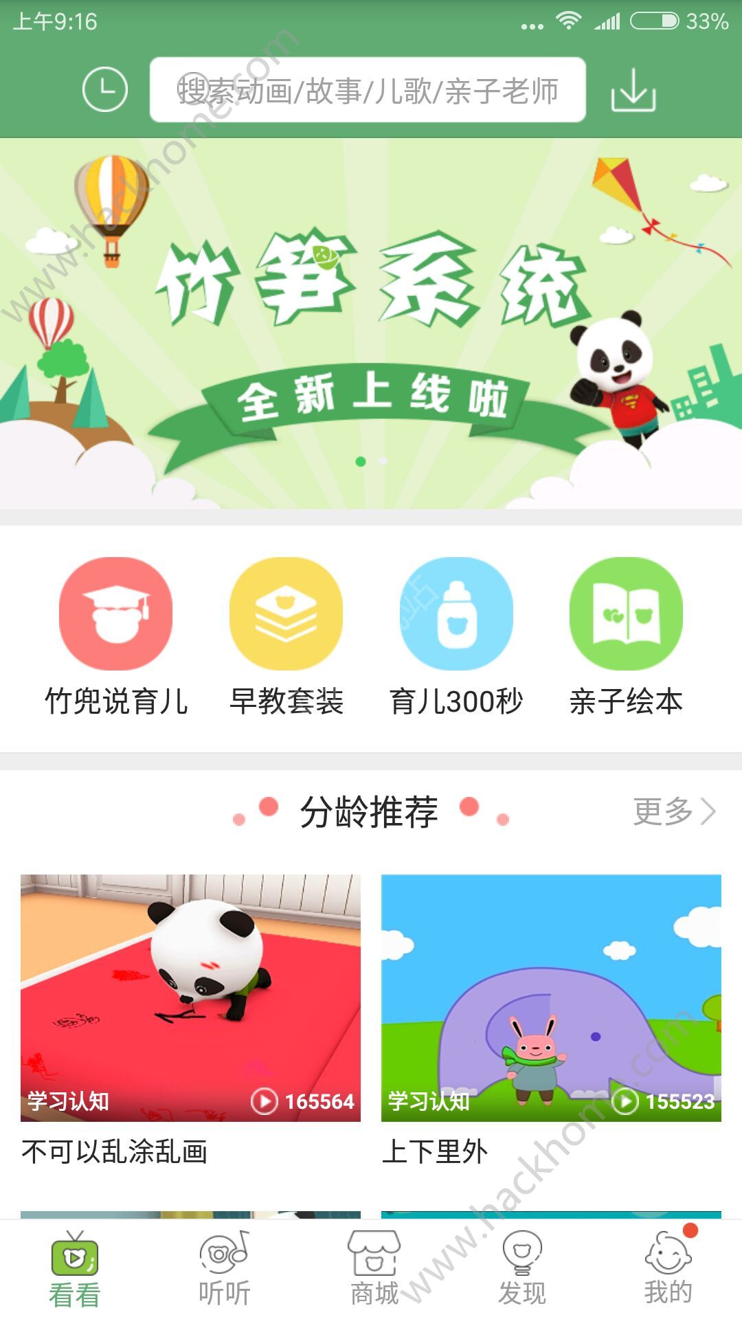 竹兜育儿app最新版