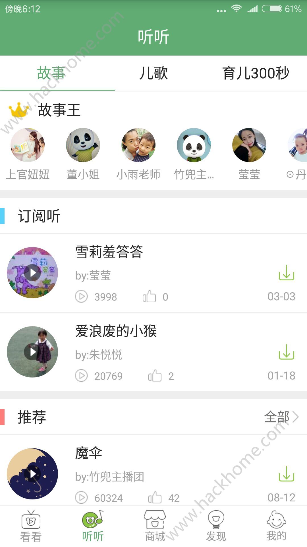 竹兜育儿app最新版