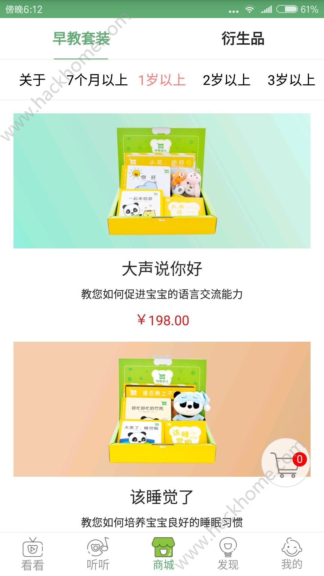 竹兜育儿app最新版