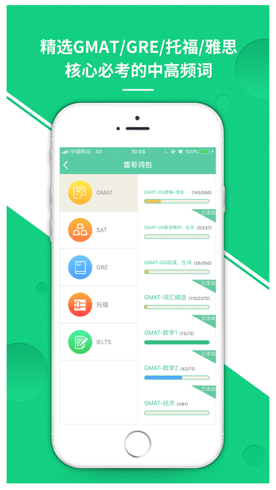 雷哥单词app官方