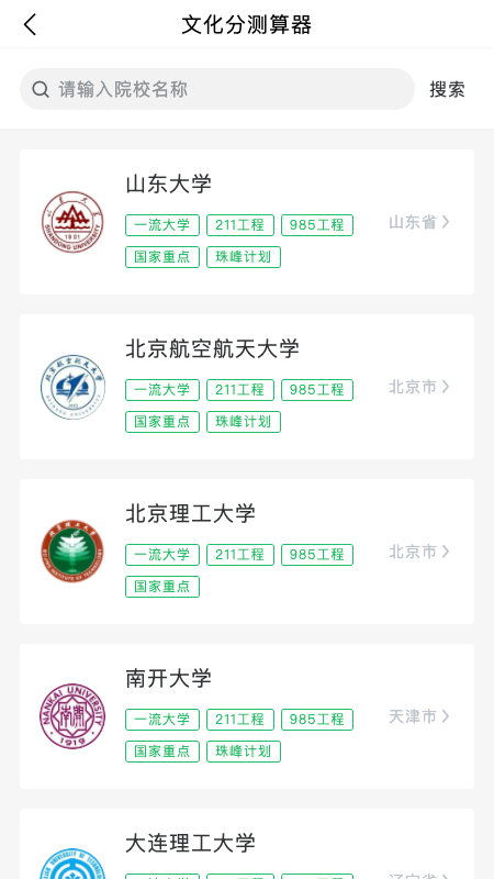 艺考志愿星app软件