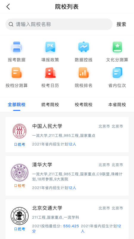艺考志愿星app软件