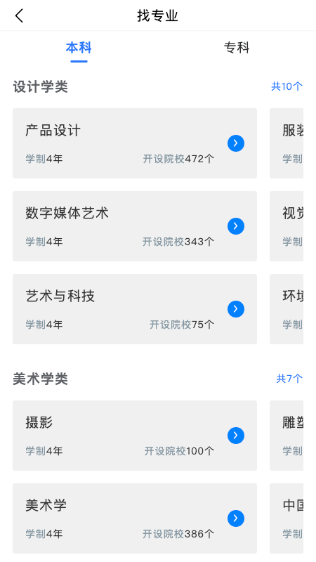 艺考志愿星app软件