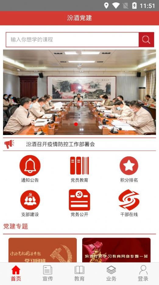 汾酒党建云平台App官方