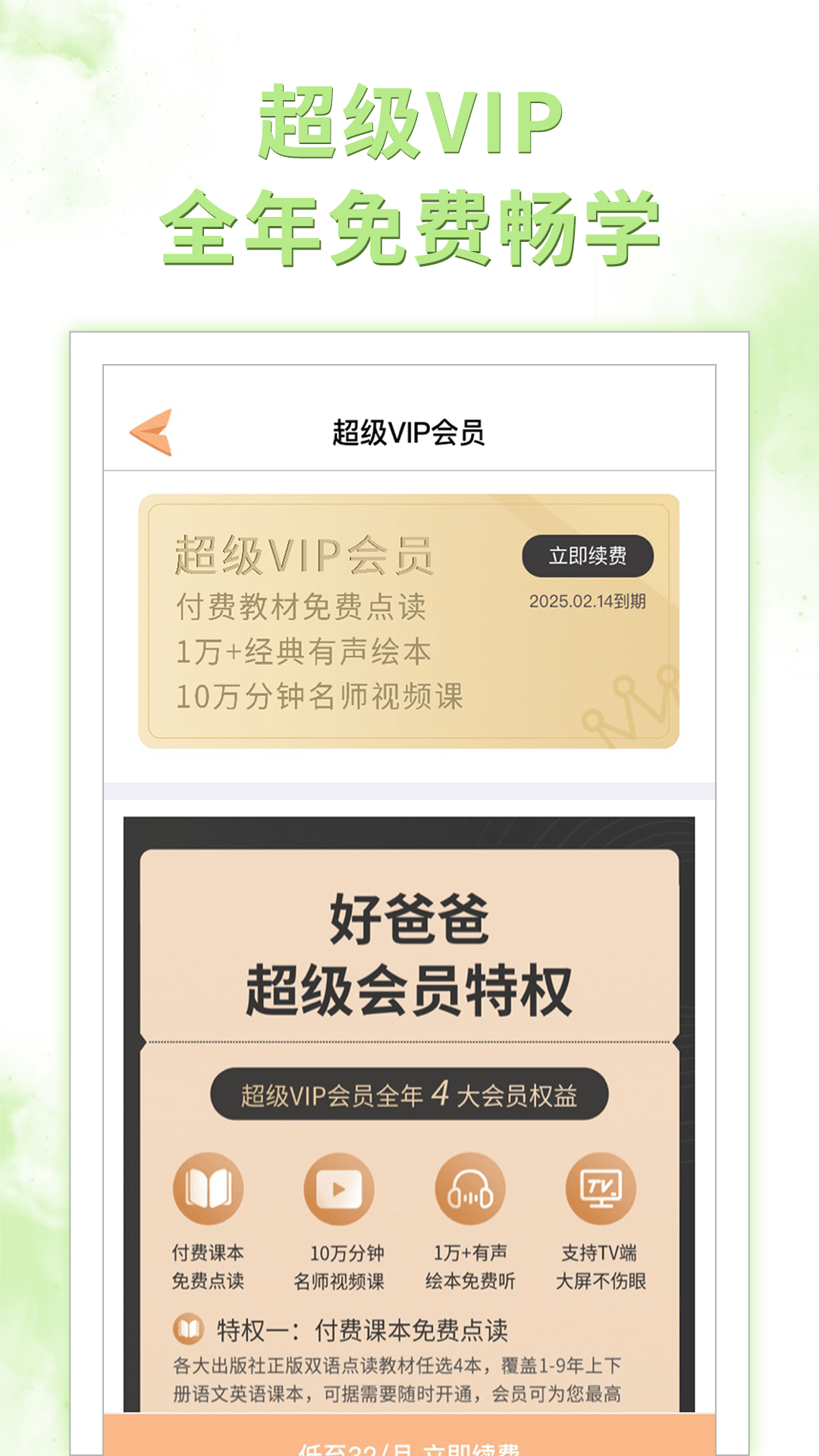 好爸爸人教译林外研版app免费