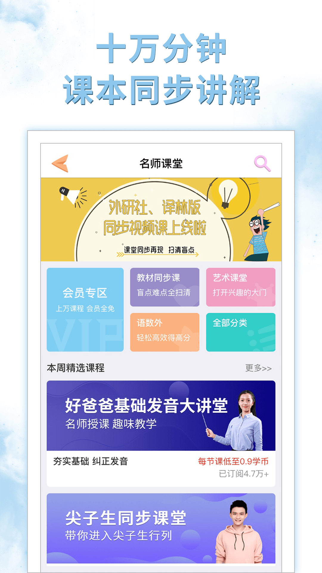 好爸爸人教译林外研版app免费