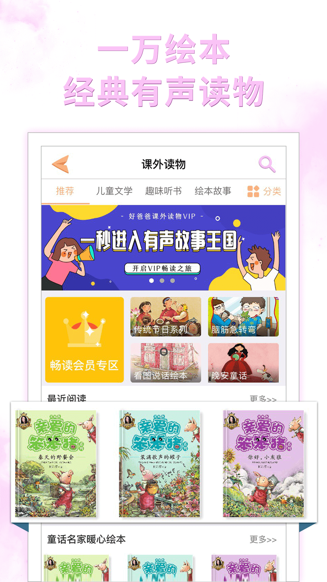 好爸爸人教译林外研版app免费