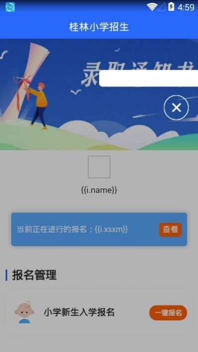 桂林小学招生app0.0.56版本安装