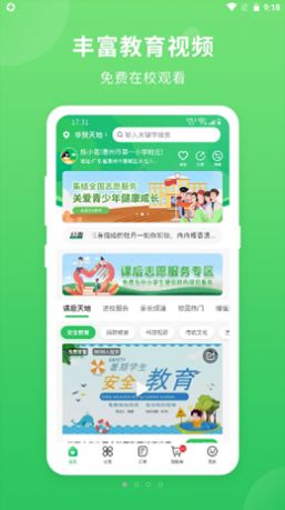 喜悦校园app软件官方版