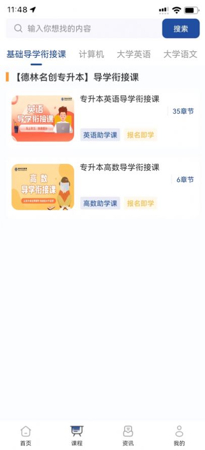 升本通app软件 1.0