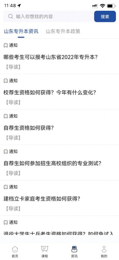升本通app软件 1.0