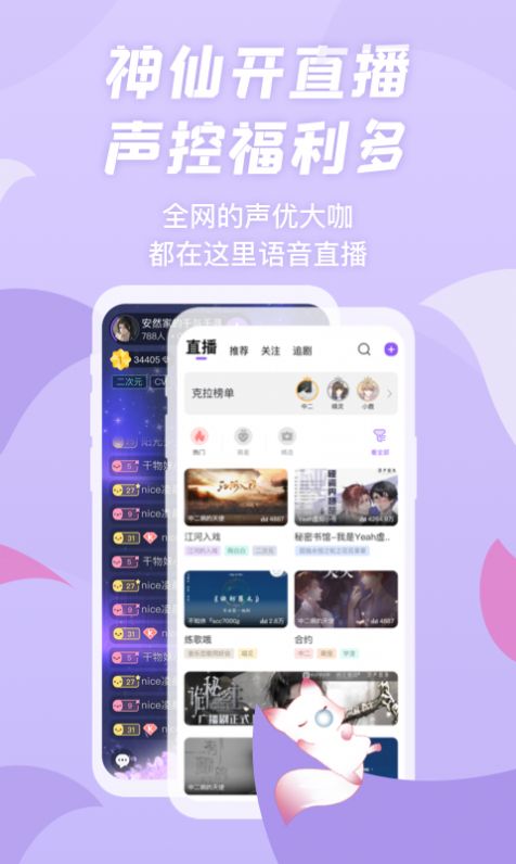 克拉漫播app广播剧安卓版阅读邀请码