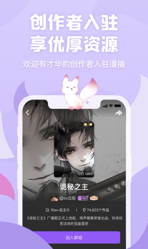 克拉漫播app广播剧安卓版阅读邀请码