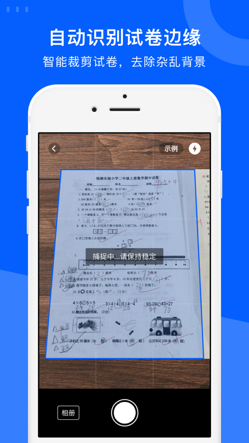 爱作业试卷宝app官方