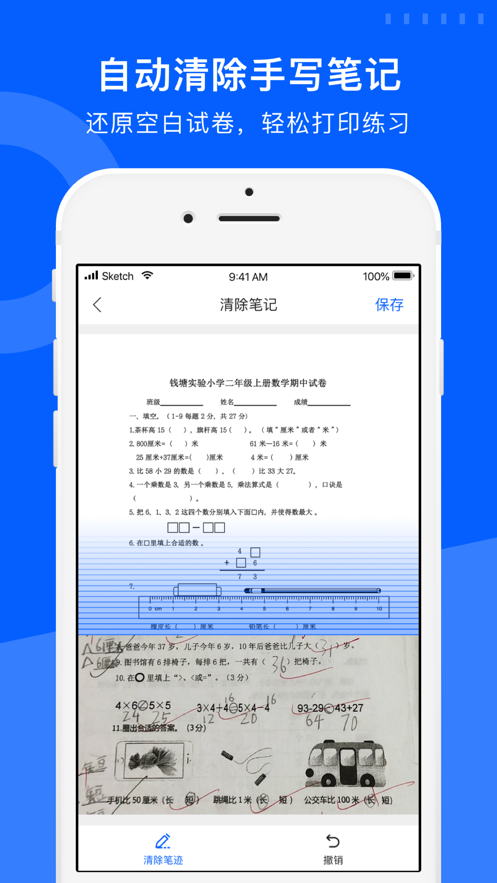 爱作业试卷宝app官方