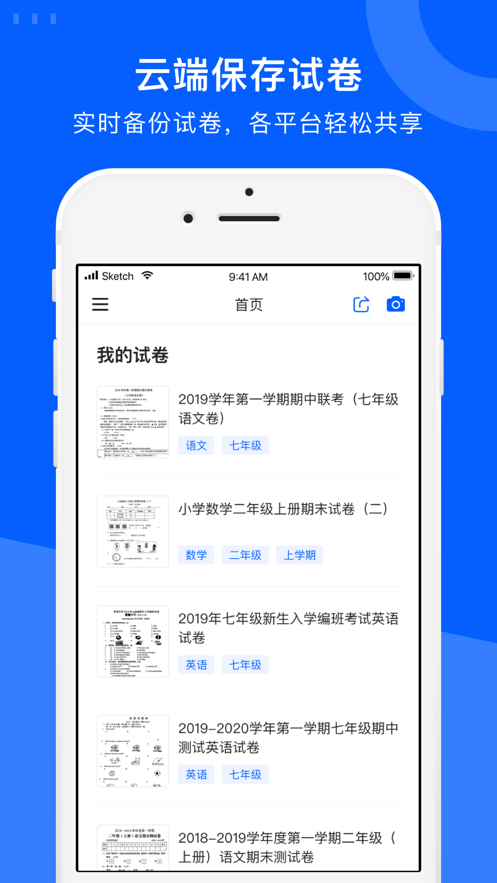 爱作业试卷宝app官方
