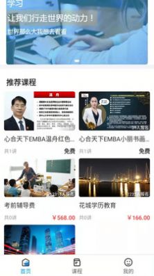 花城课堂app官方版