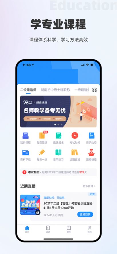 筑耕教育APP官方版 2.9.6