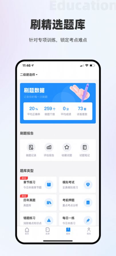 筑耕教育APP官方版 2.9.6