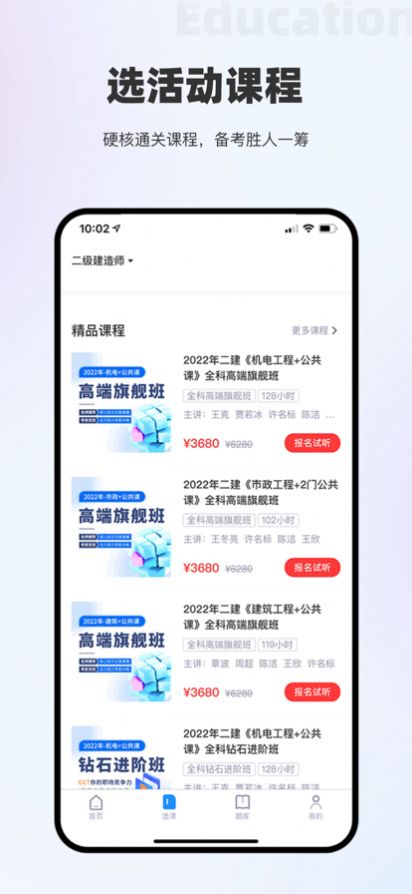 筑耕教育APP官方版 2.9.6
