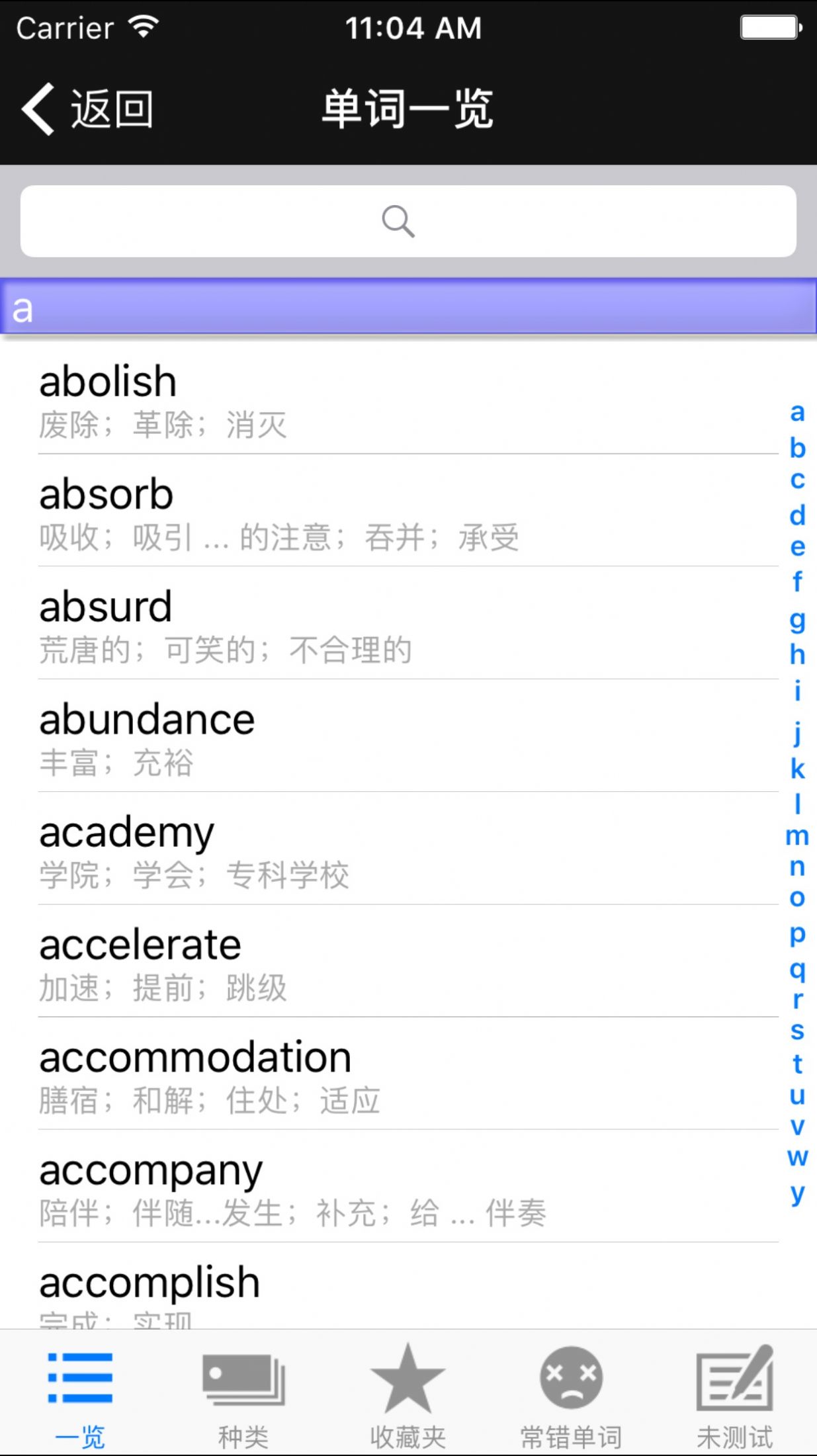 英语六级重要单词app官方版