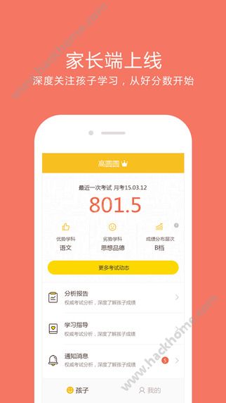 好分数家长版查分数官方app