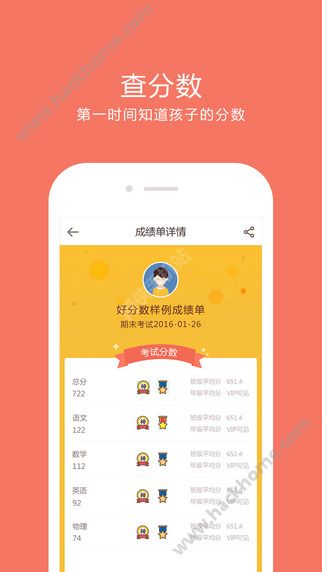 好分数家长版查分数官方app