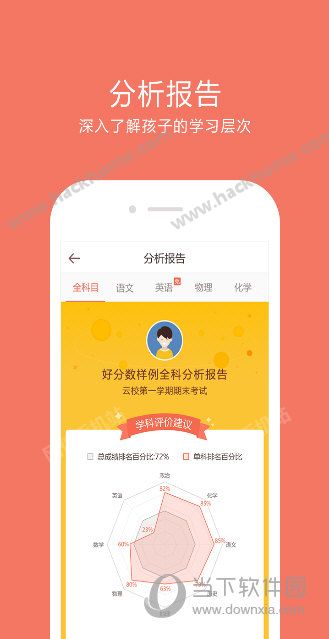 好分数家长版查成绩软件app