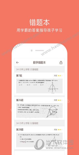 好分数家长版查成绩软件app