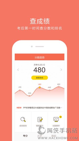 好分数软件ios版