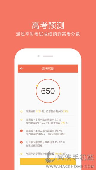 好分数软件ios版