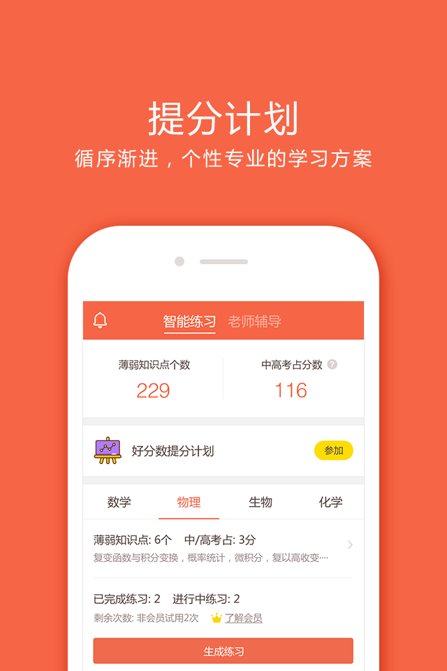 好成绩网查成绩官网app