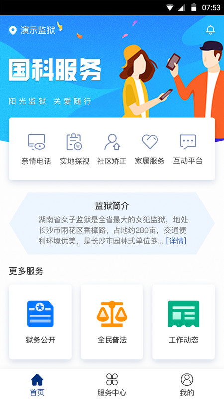 国科服务app
