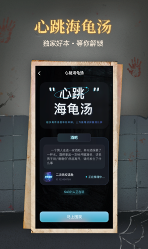心跳海龟汤
