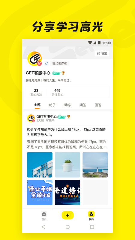 Get一下社区