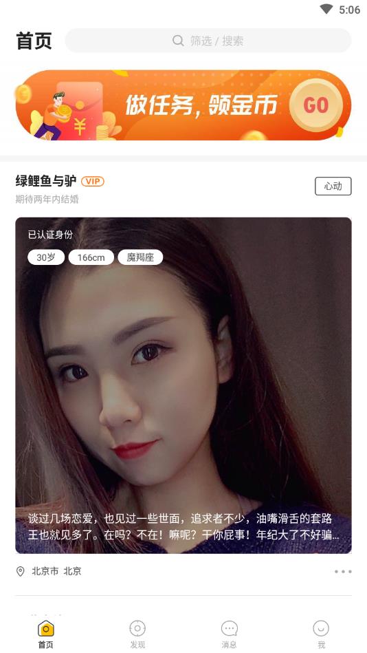 品质相亲婚恋官方版