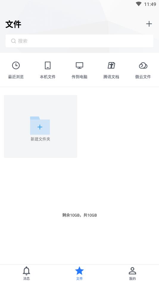 手机TIM防撤回破解版