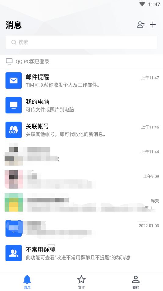 手机TIM防撤回破解版