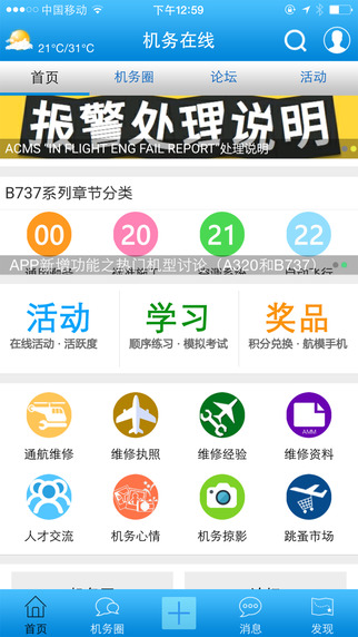 机务在线