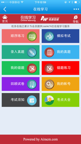 机务在线