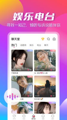 咚咚语音app手机版