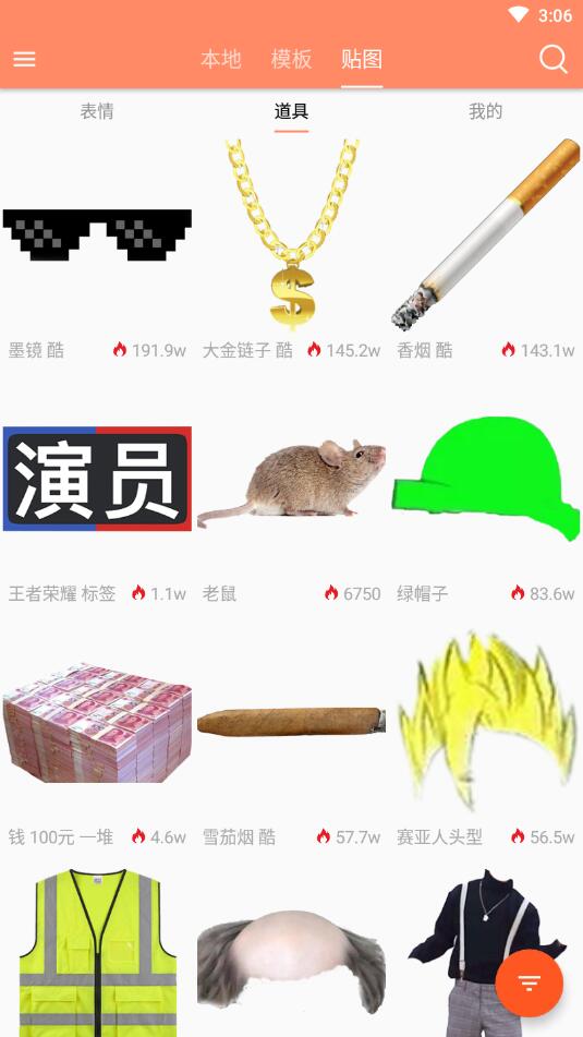 暴走p图破解版无广告全东西解锁
