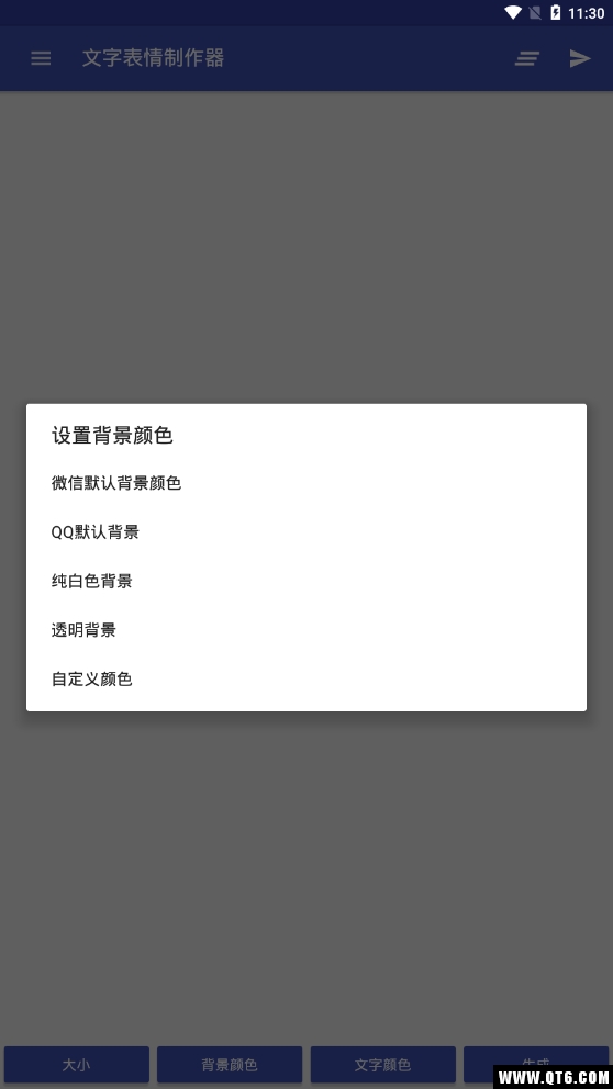 文字图片制作器