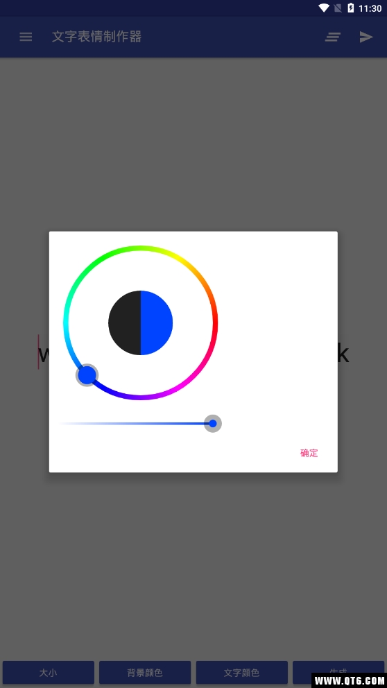 文字图片制作器